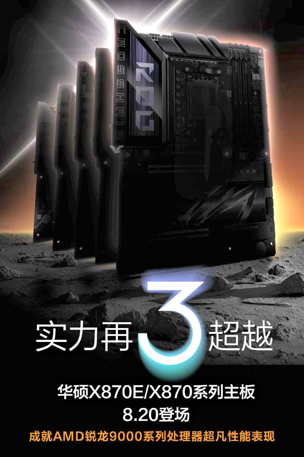 ASUS X870